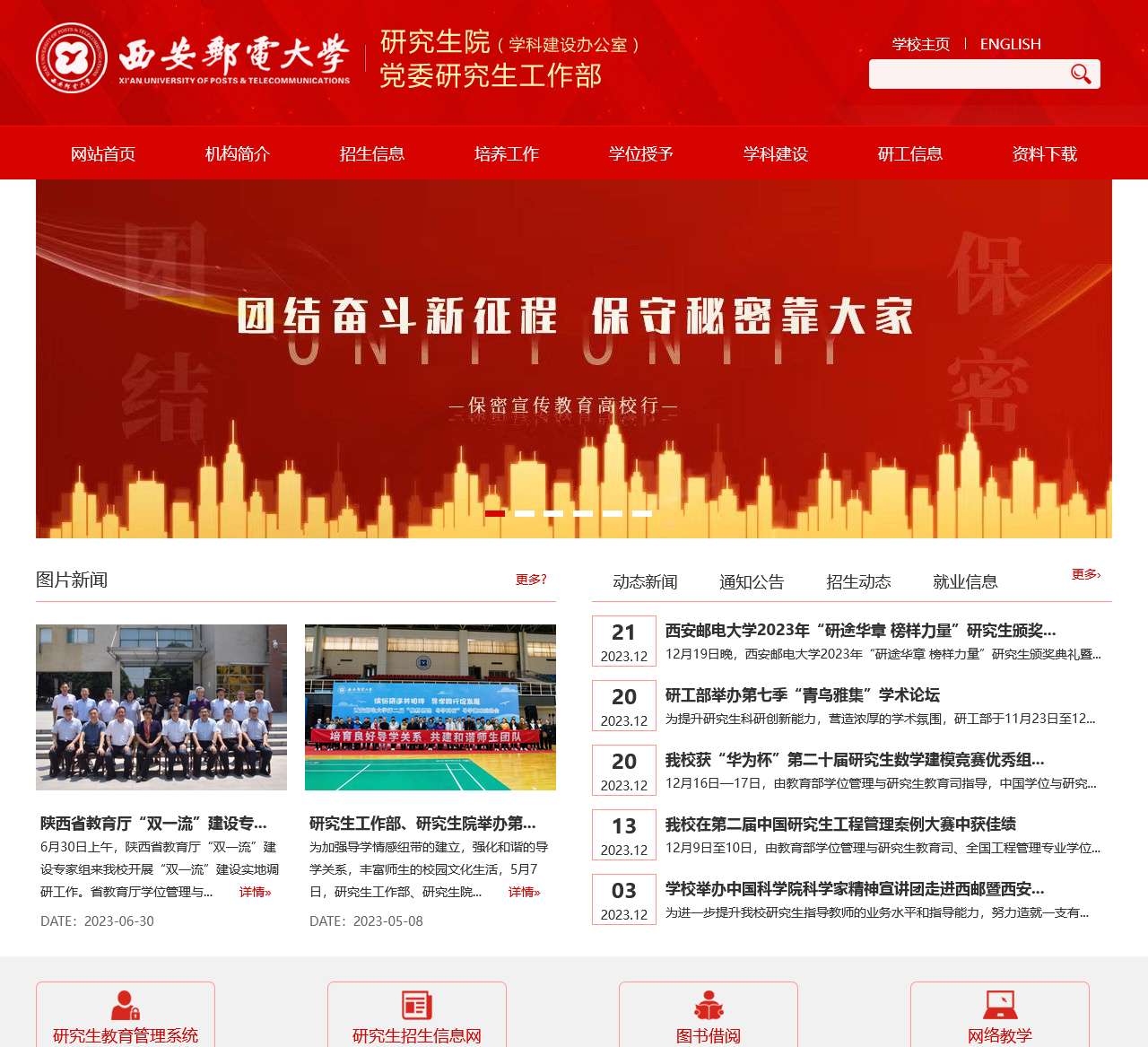 西安邮电大学研究生院