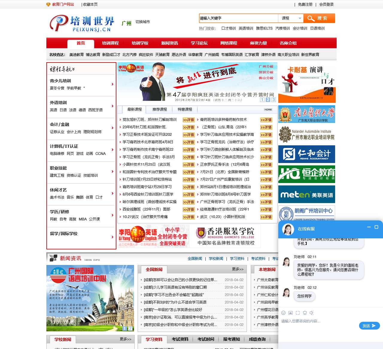 广州培训世界-广州教育培训门户网！提供全面培训课程