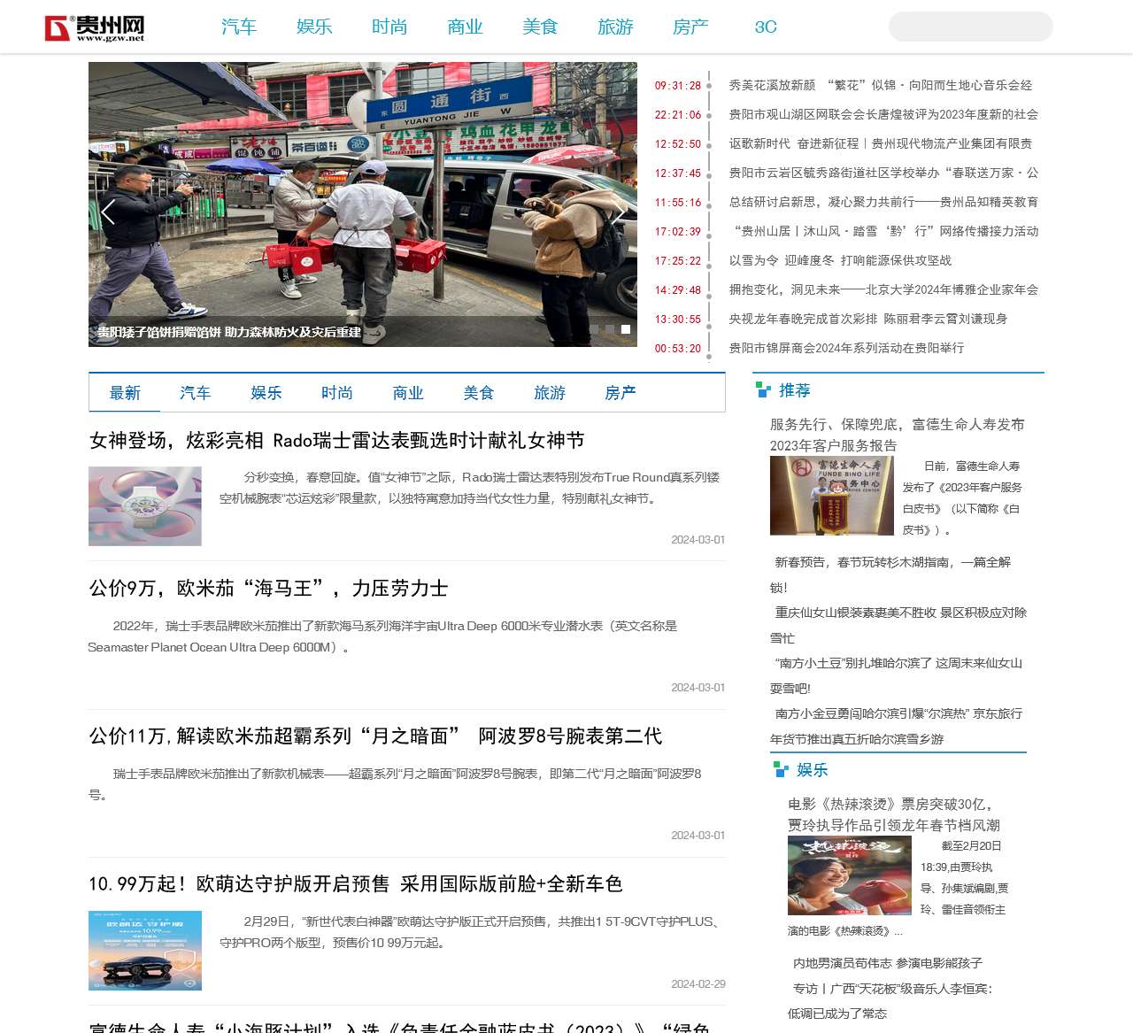 贵州网——贵州门户网站-贵州新媒体平台