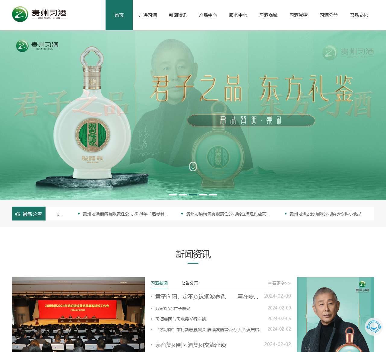 君子之品·东方习酒