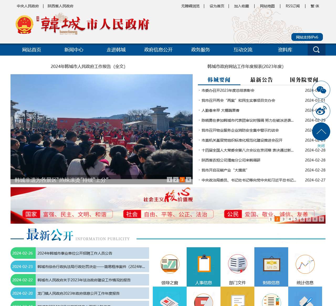 韩城市人民政府网站