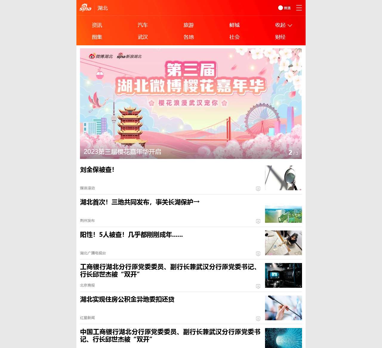 新浪湖北-手机新浪网_手机新浪网