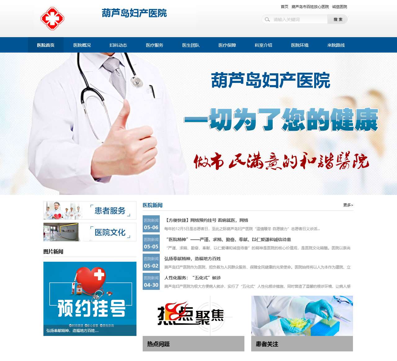 葫芦岛妇产医院【官网】