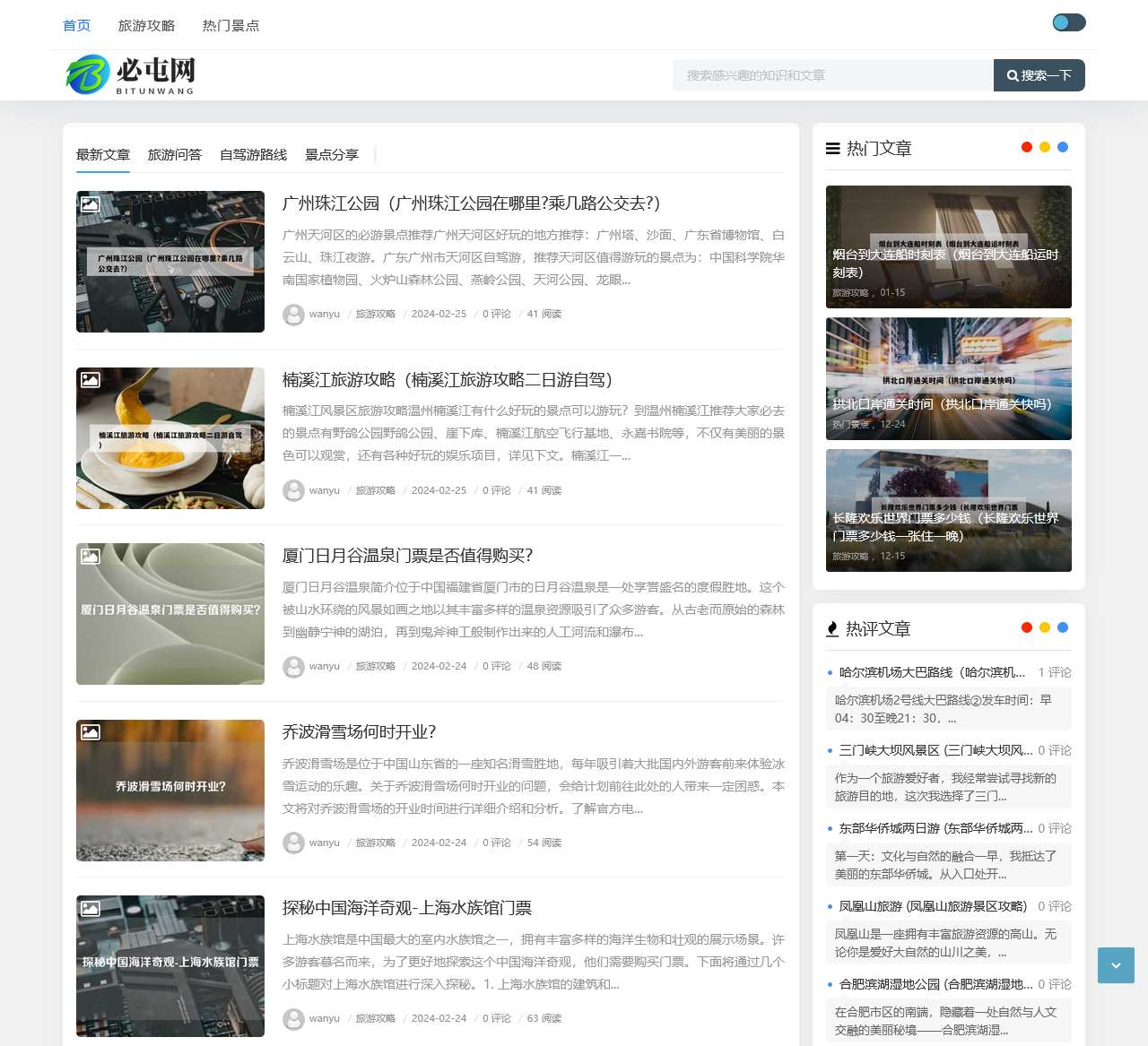 必屯网 - 旅游攻略分享平台