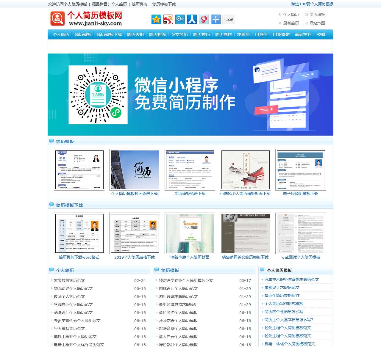 免费下载个人简历模板-简历表格-简历封面-简历范文-个人评价