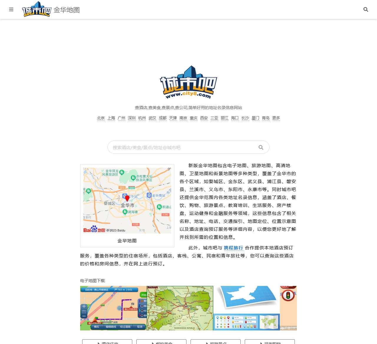 金华地图,金华电子地图,金华街景地图,金华平面地图(2024年3月新版)-城市吧