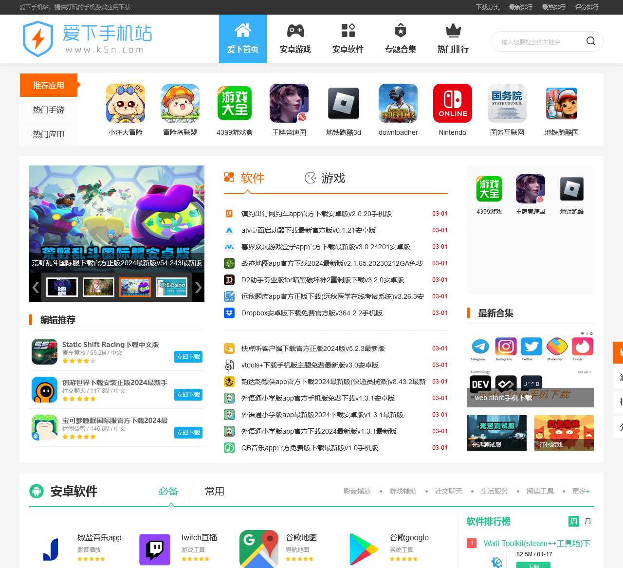 爱下手机站-手机应用软件下载-提供好玩优质手游