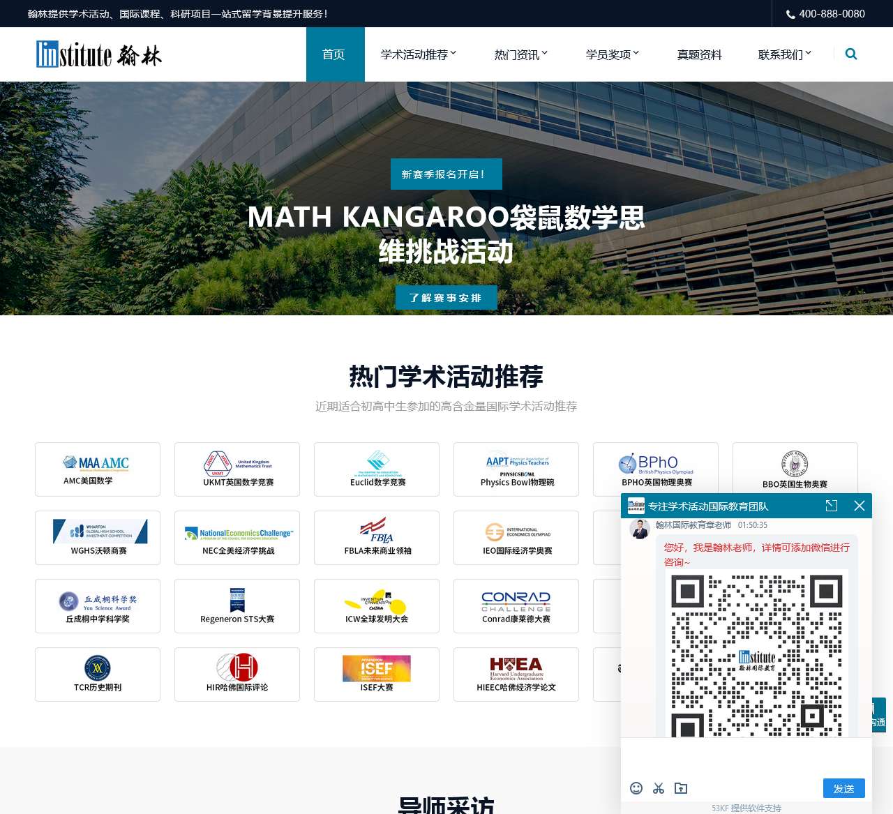 翰林国际教育-国际竞赛辅导_IB_AP_Alevel_IGCSE国际课程_国际学校择校