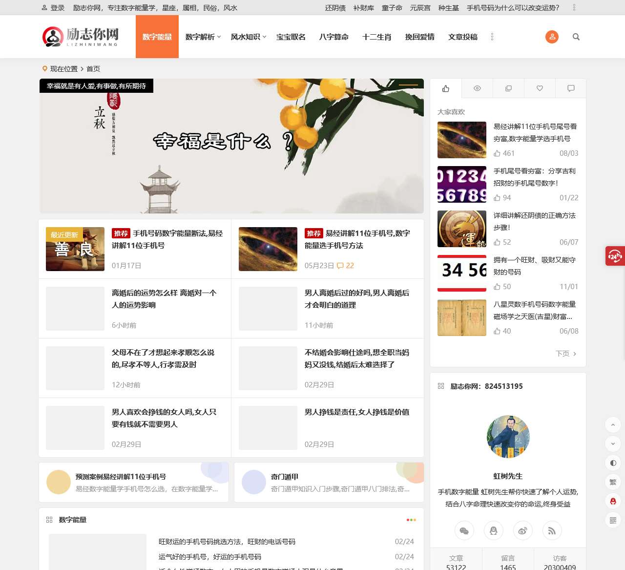 数字能量学选手机号,易经数字能量对照表,阴阳宅风水,风水知识入门,励志你网