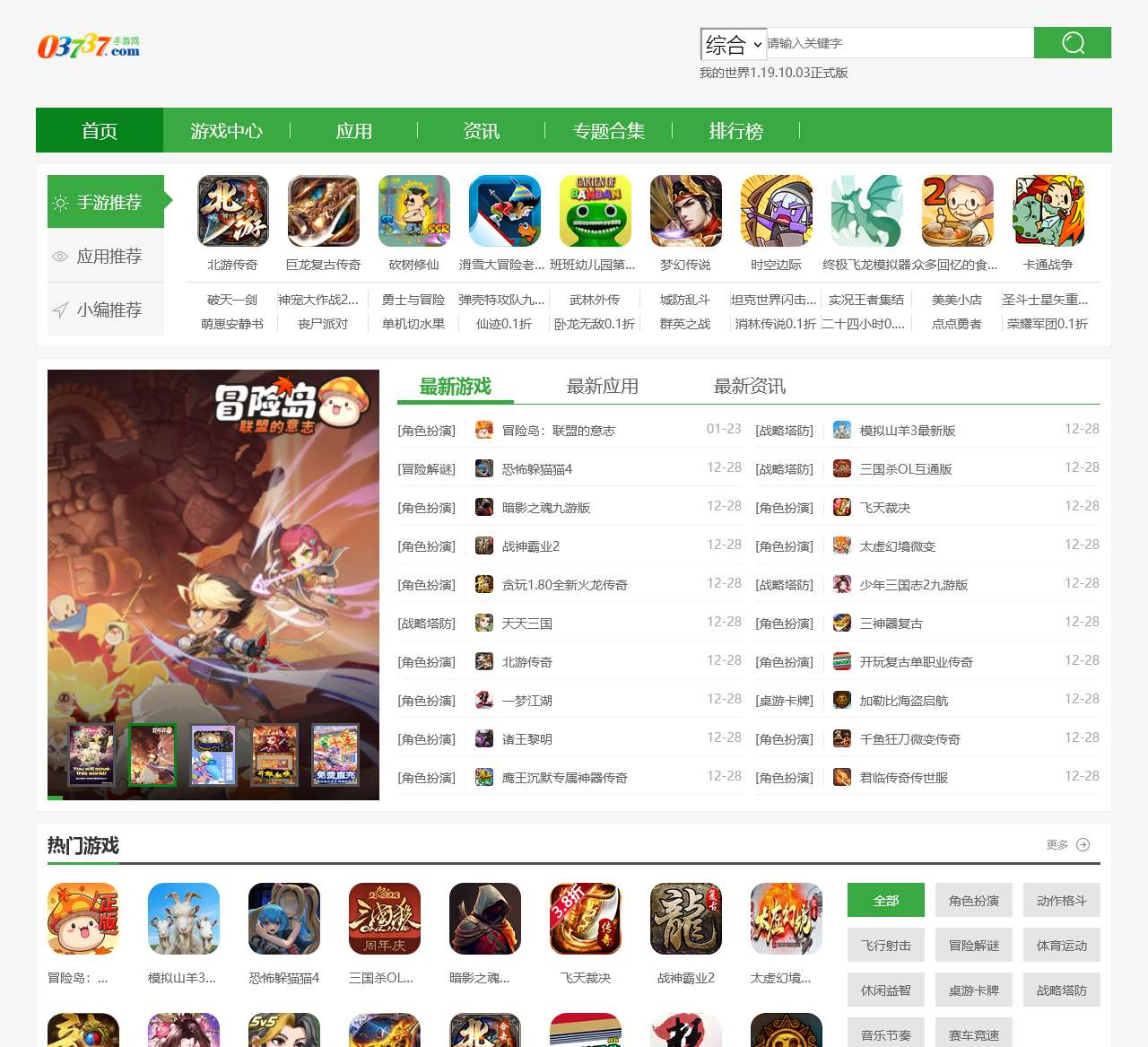 手机游戏下载_好玩的手游推荐_03737手游网