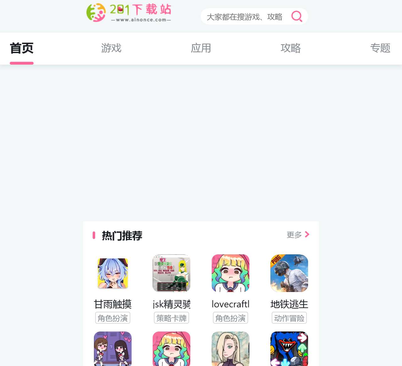 最新手机软件下载-精品好玩的手机游戏下载-201下载站