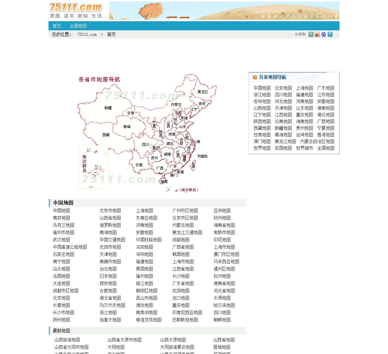 中国地图全图大图_中国地图高清版_75111.com