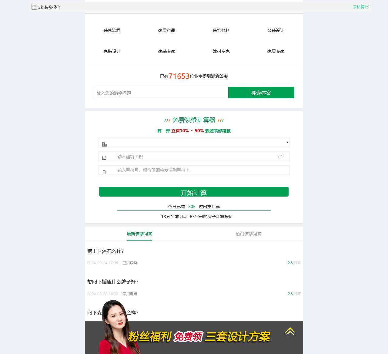 装修问答_室内家居装修问答 – 一起装修网