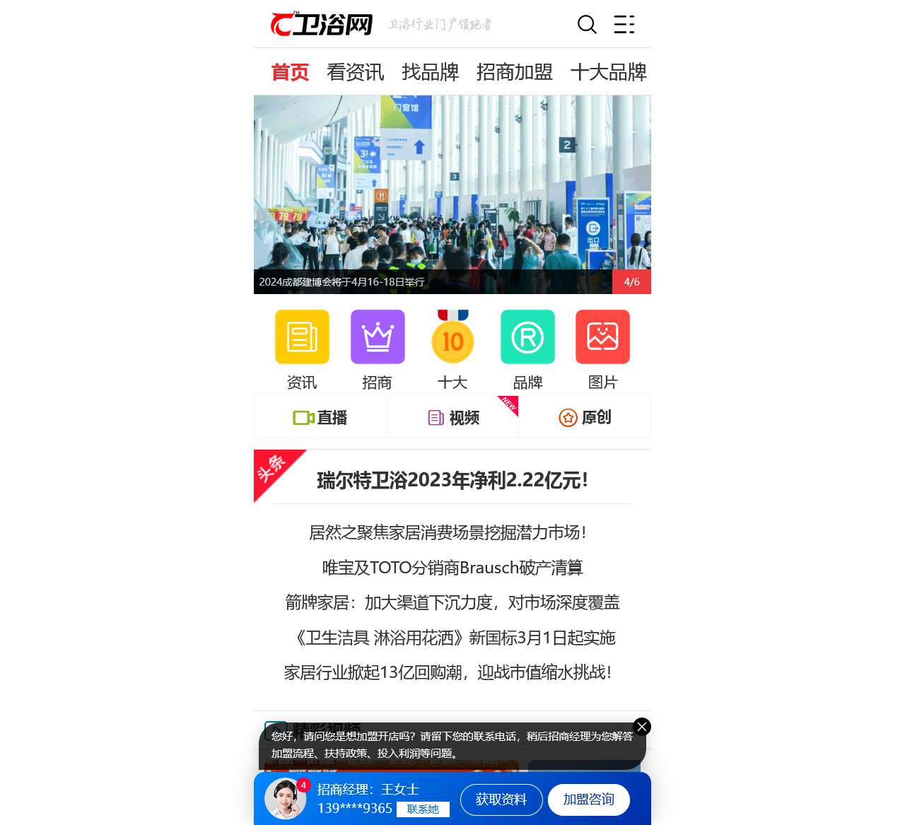 卫浴网-中国卫浴洁具行业门户领跑者