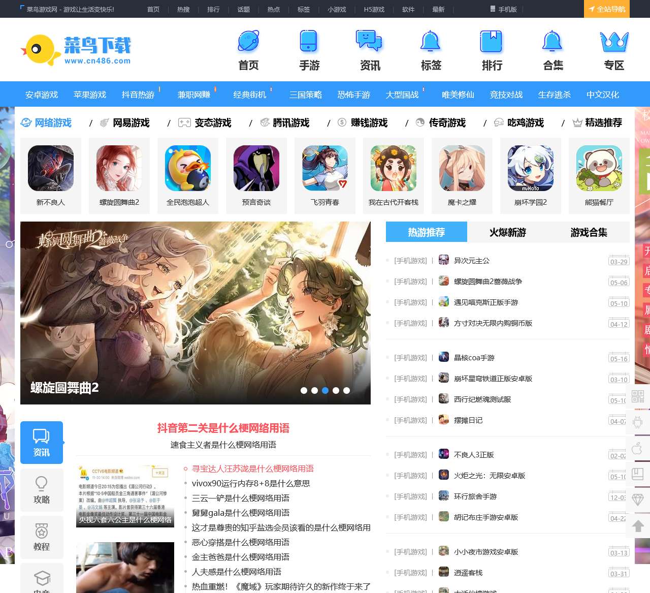 菜鸟下载 - 好玩的手游app、热门手机软件、安卓游戏下载