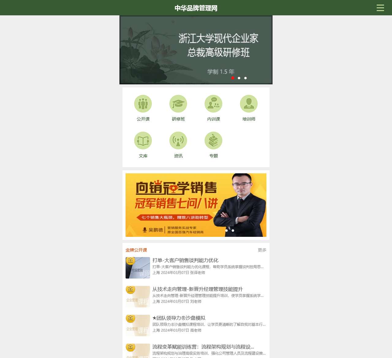 中华品牌管理网-全国大型企业管理培训平台