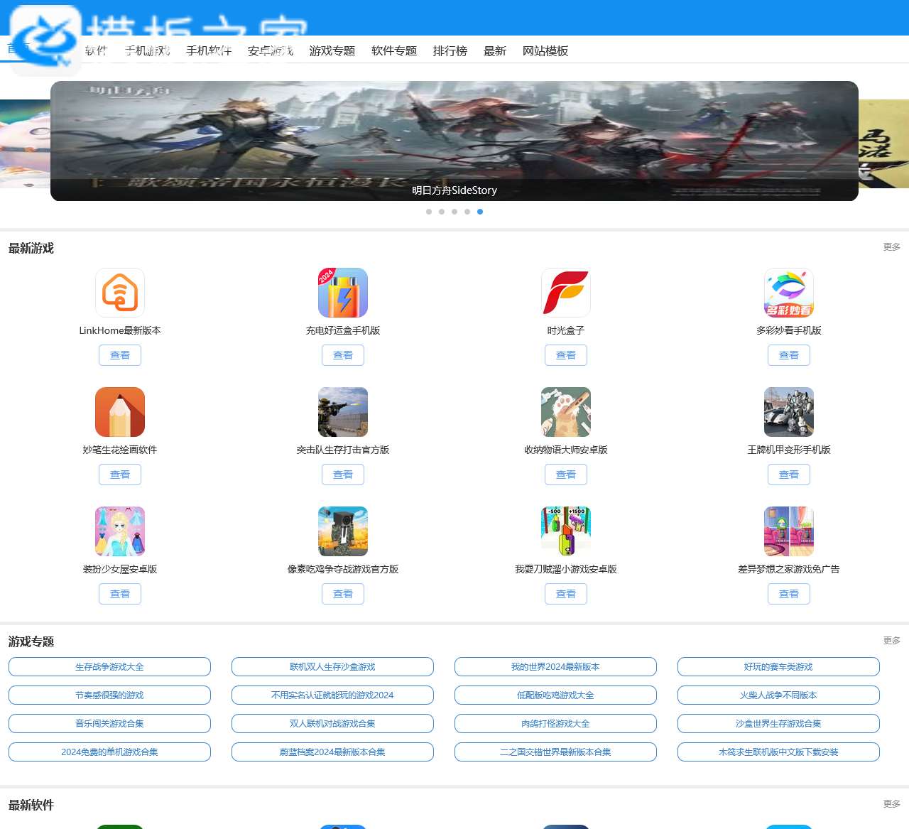 模板之家-单机游戏下载-街机游戏大全-最好的免费游戏软件下载网站