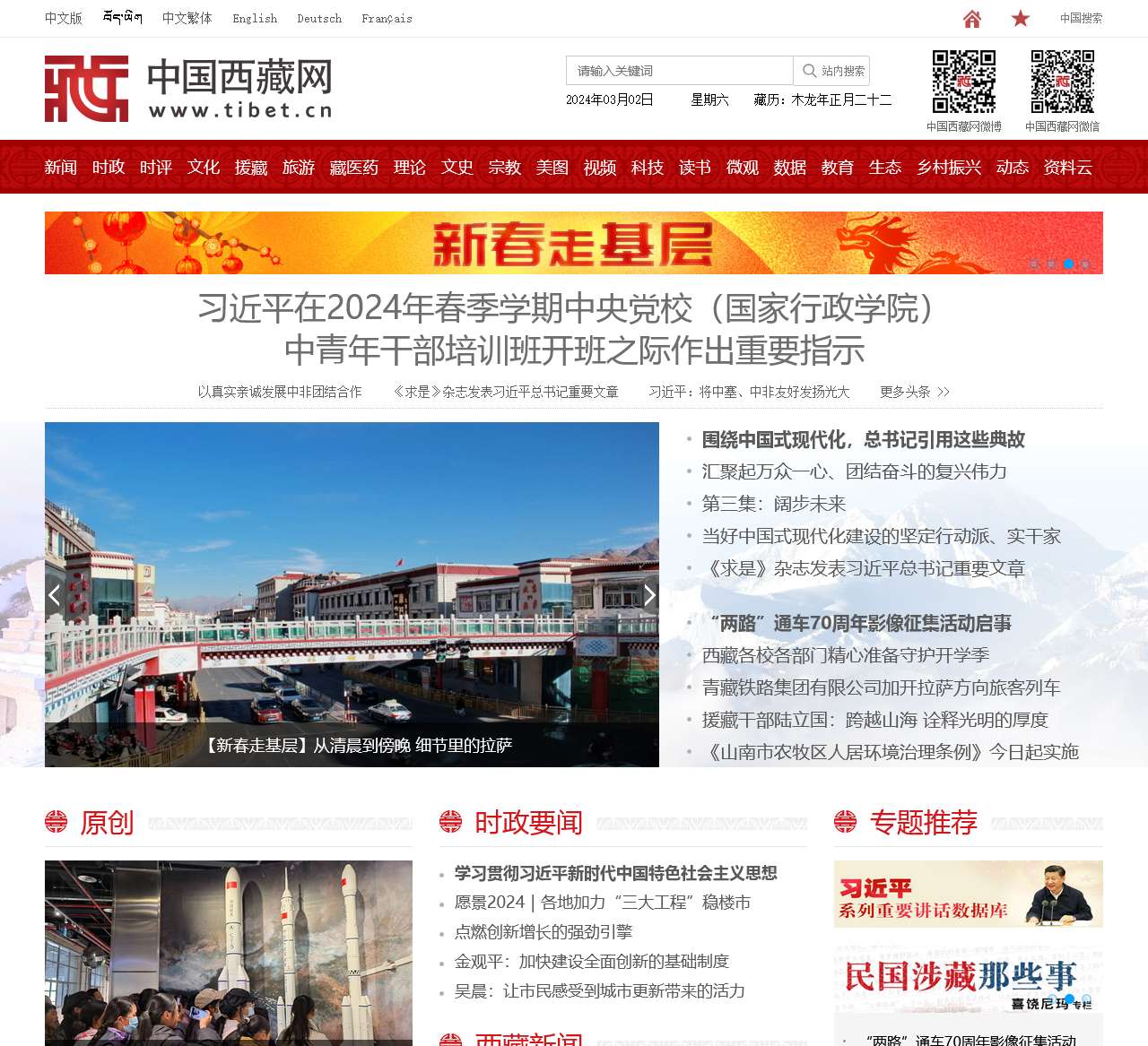 中国西藏网