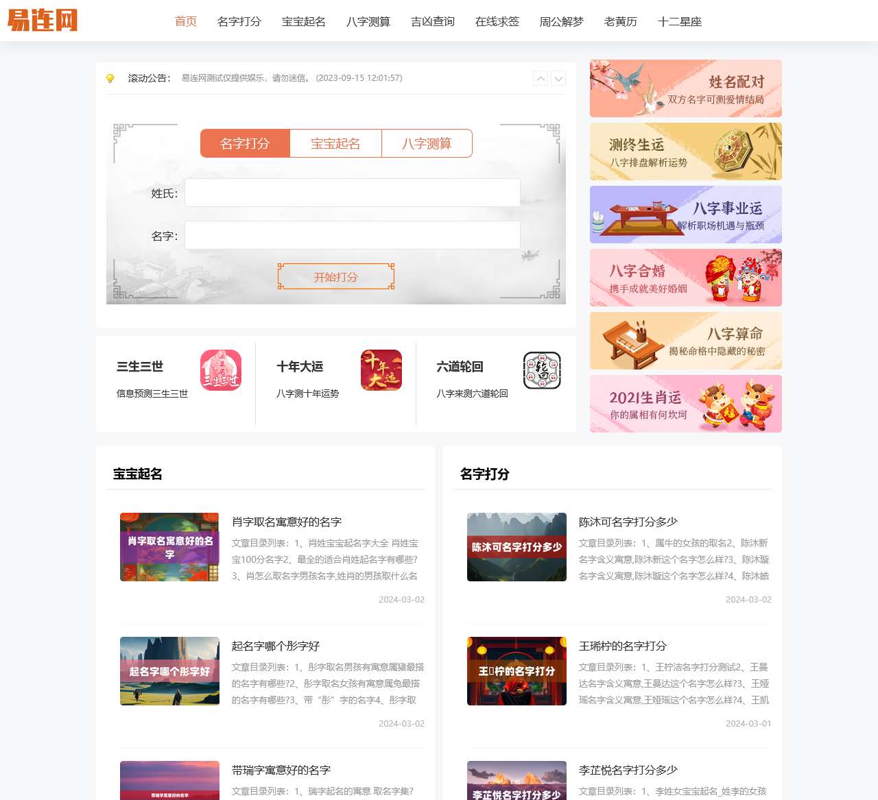 姓名测试打分_宝宝起名_生辰八字测运势-易连网