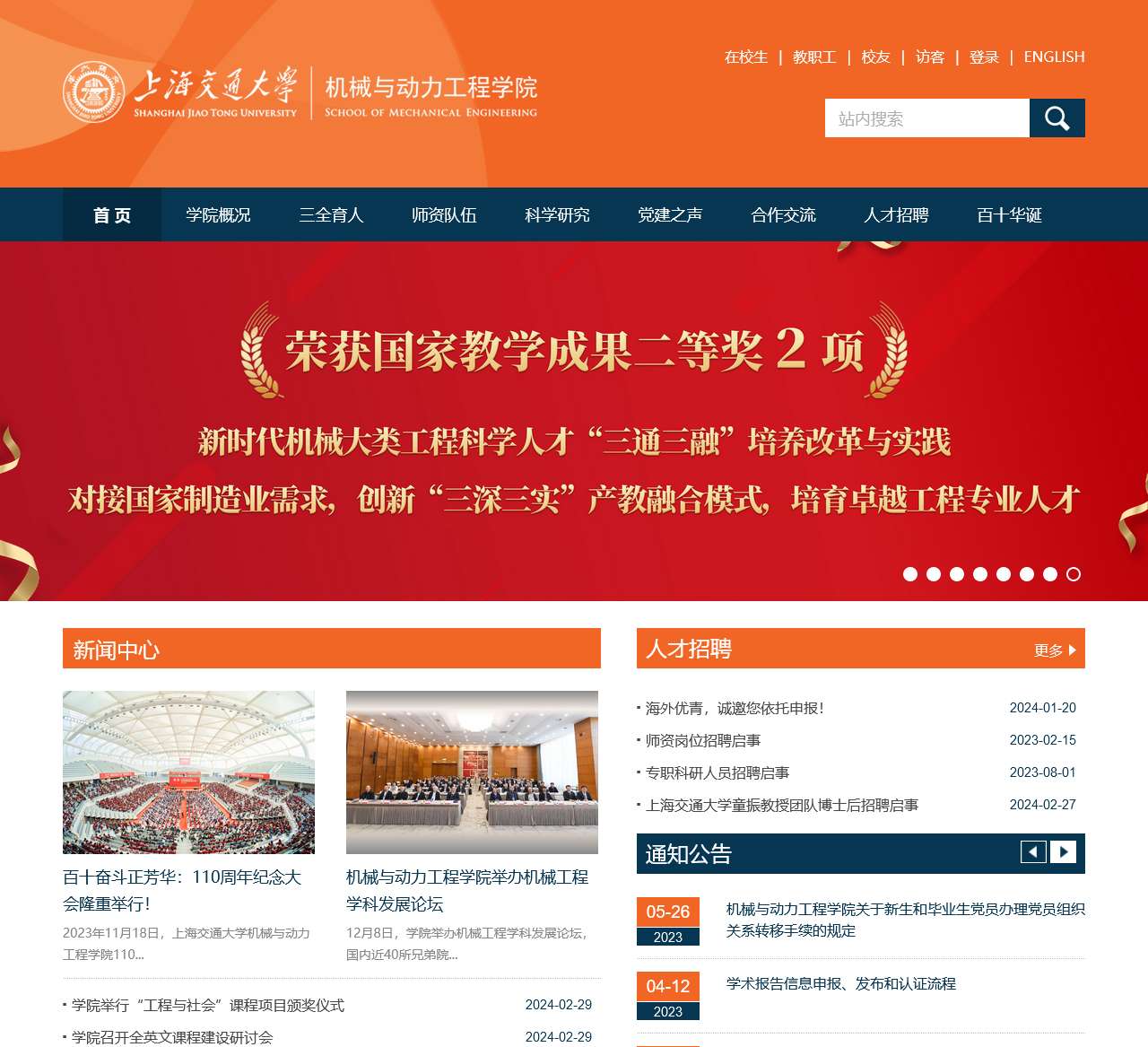 上海交通大学机械与动力工程学院