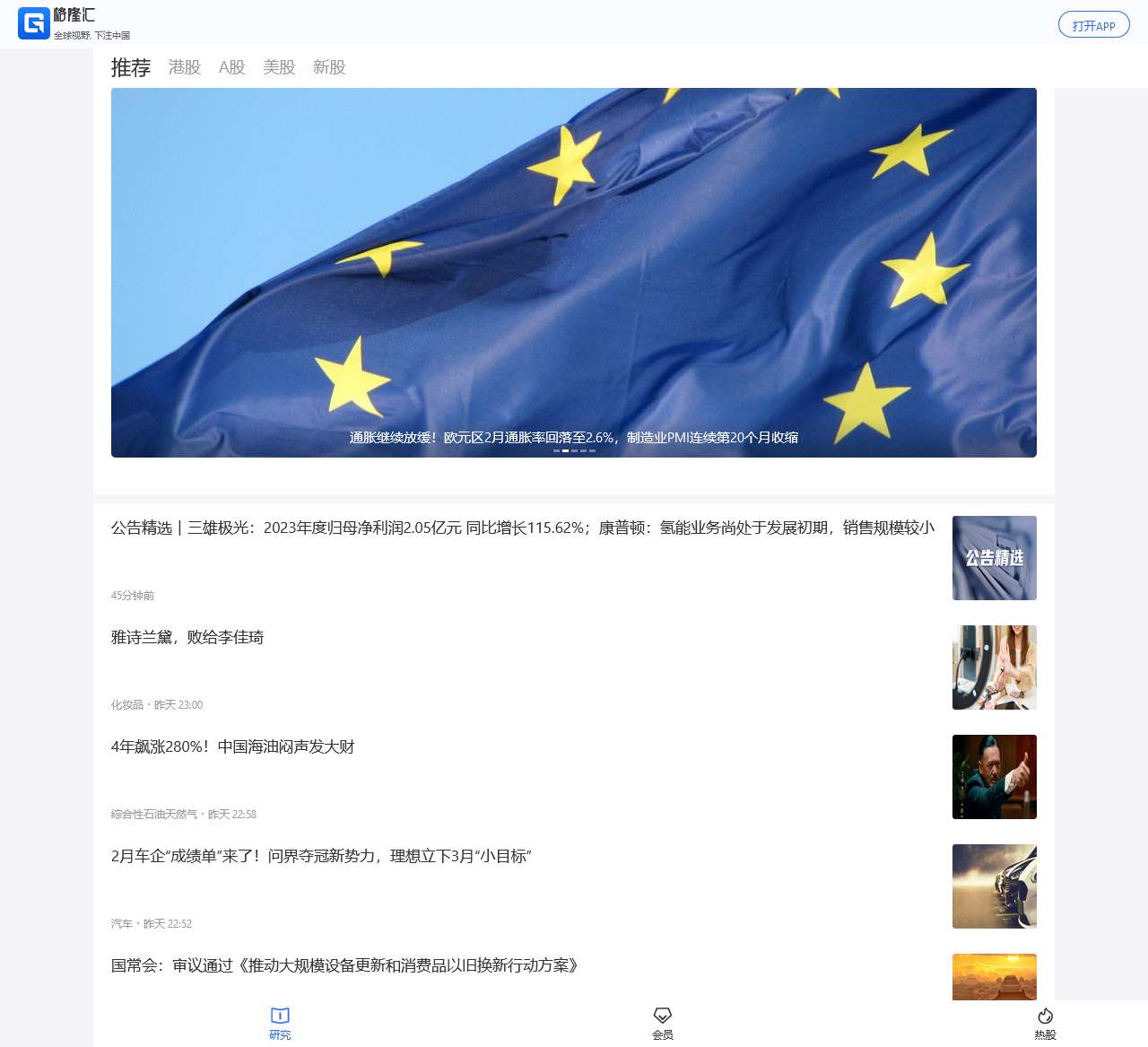 格隆汇-海外投资平台_港股开户行情_科创板股票发行中心