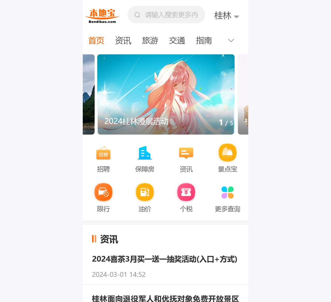 桂林本地宝-爱上本地宝，生活会更好