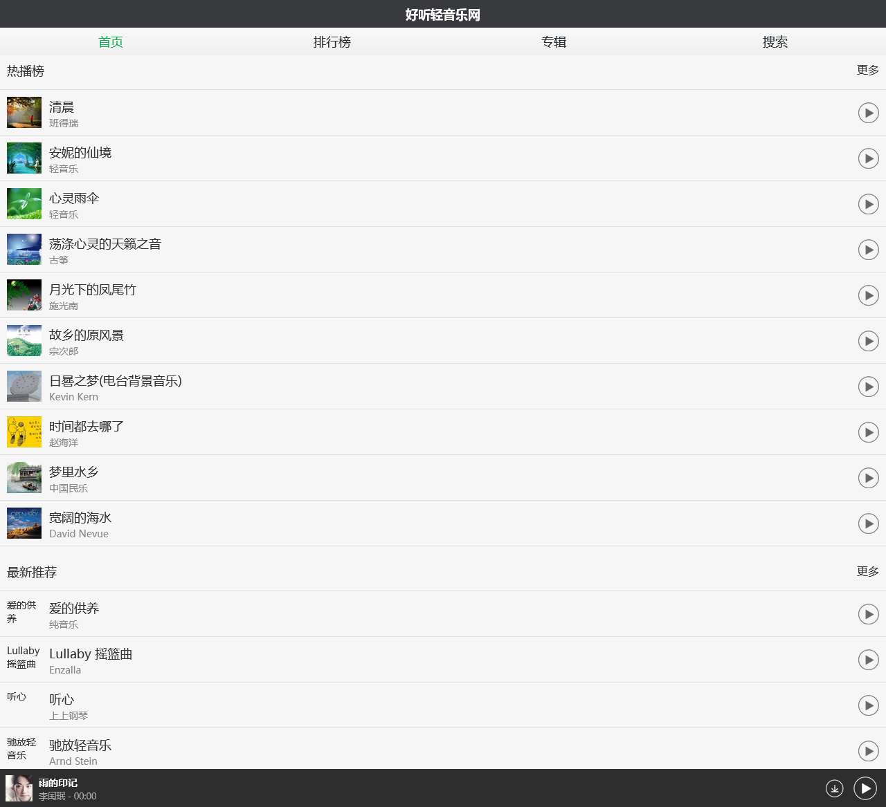 好听轻音乐网