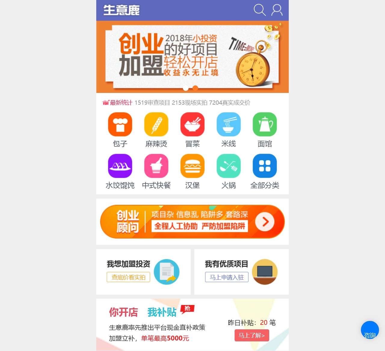 创业加盟网-连锁加盟网-餐饮连锁加盟 – 生意鹿招商加盟网