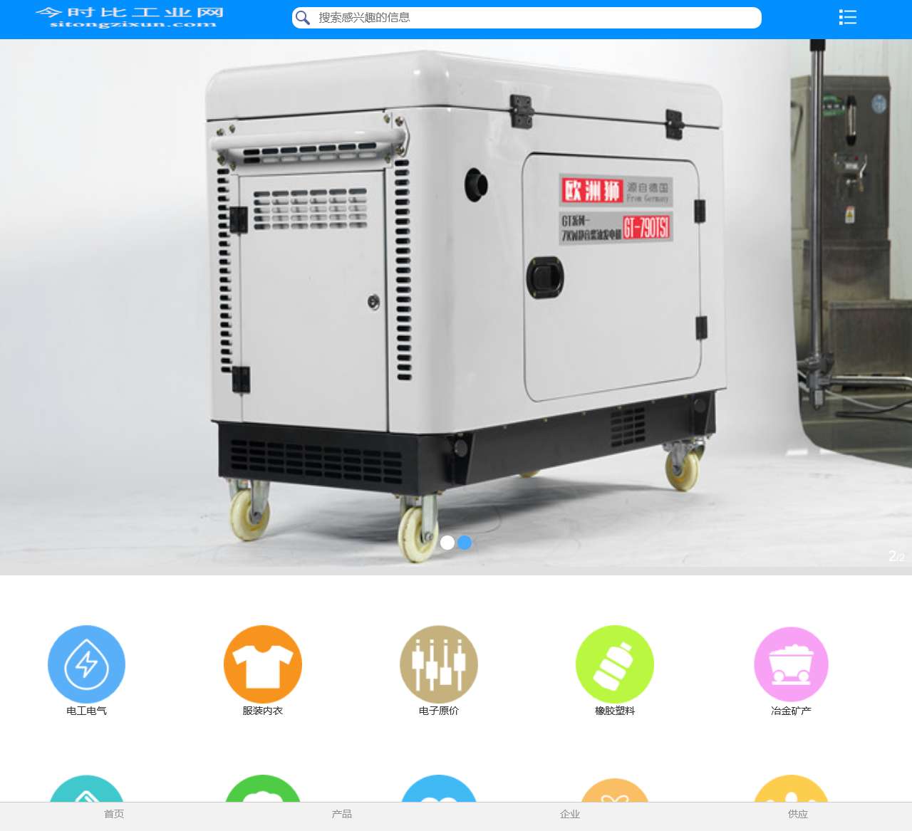 今时比工业网手机版(原乐宇通工业网正式更名为今时比工业网)