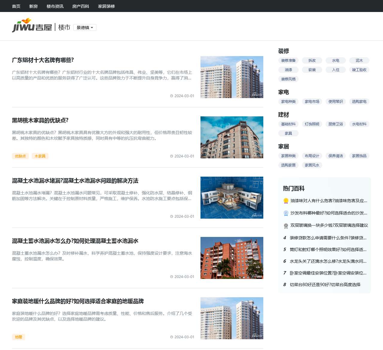 家居装修攻略-知识百科-吉屋网