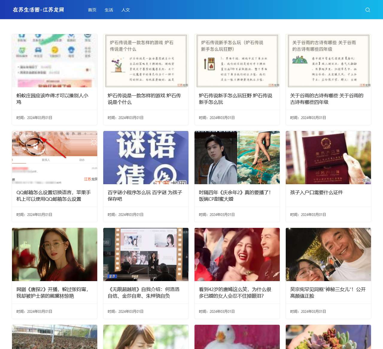 推荐_精彩好文章-江苏龙网