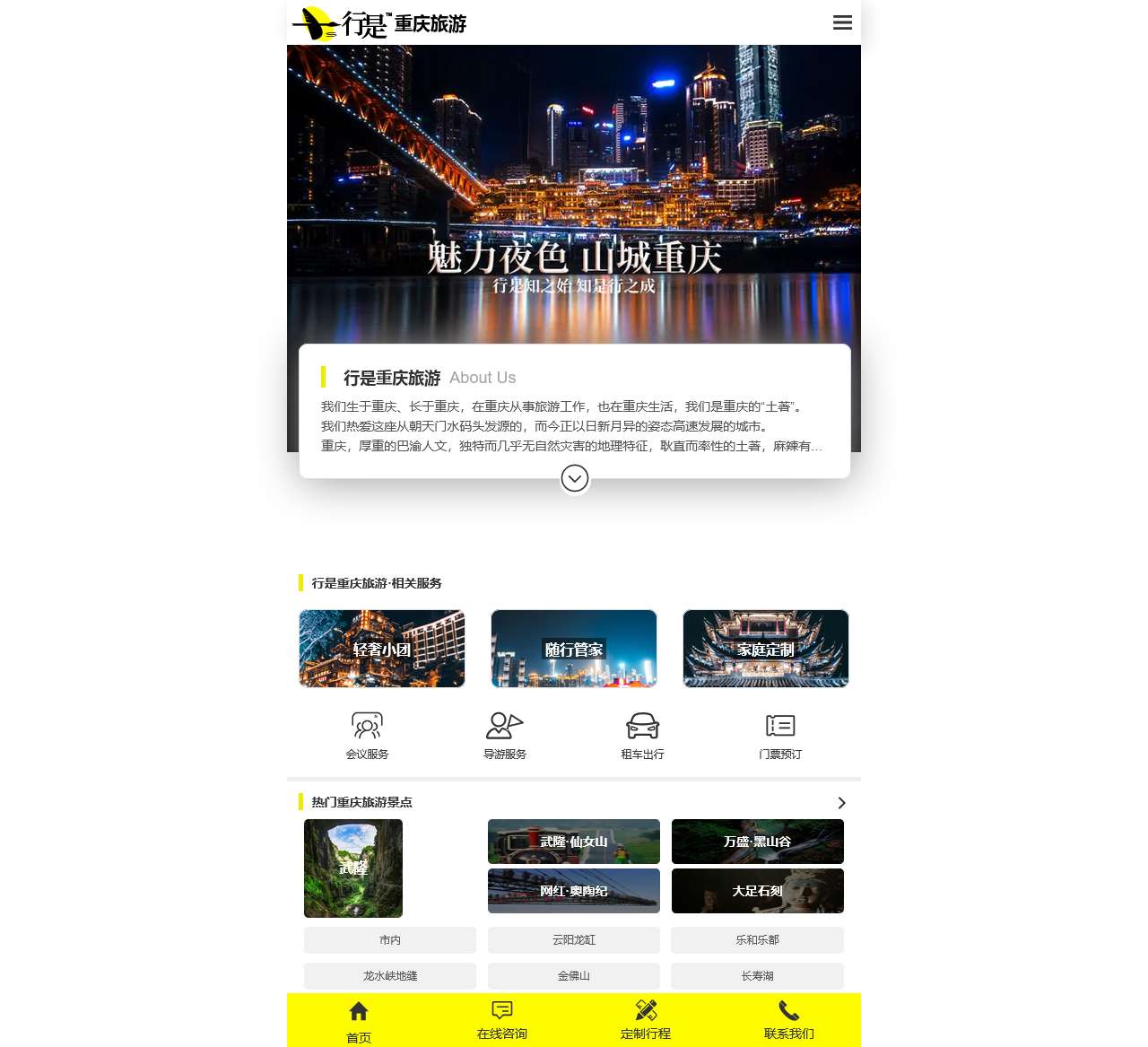 重庆旅游攻略 – 行是重庆旅游带你了解重庆旅游线路及重庆旅游景点