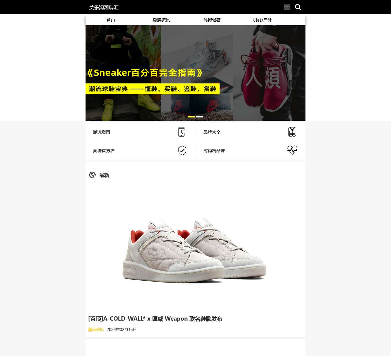 美乐淘潮牌汇|全球潮牌资讯&潮流文化综合网站