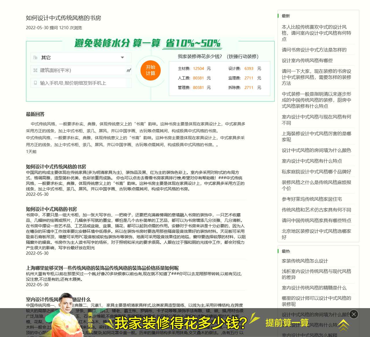 一起装修网-如何设计中式传统风格的书房