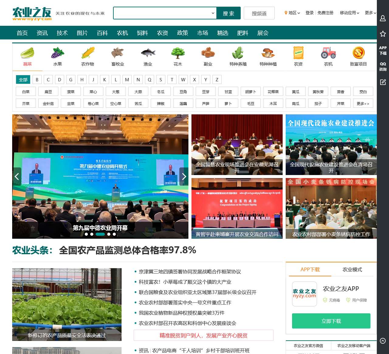 农业之友_关注农业的现在与未来_农业之友网