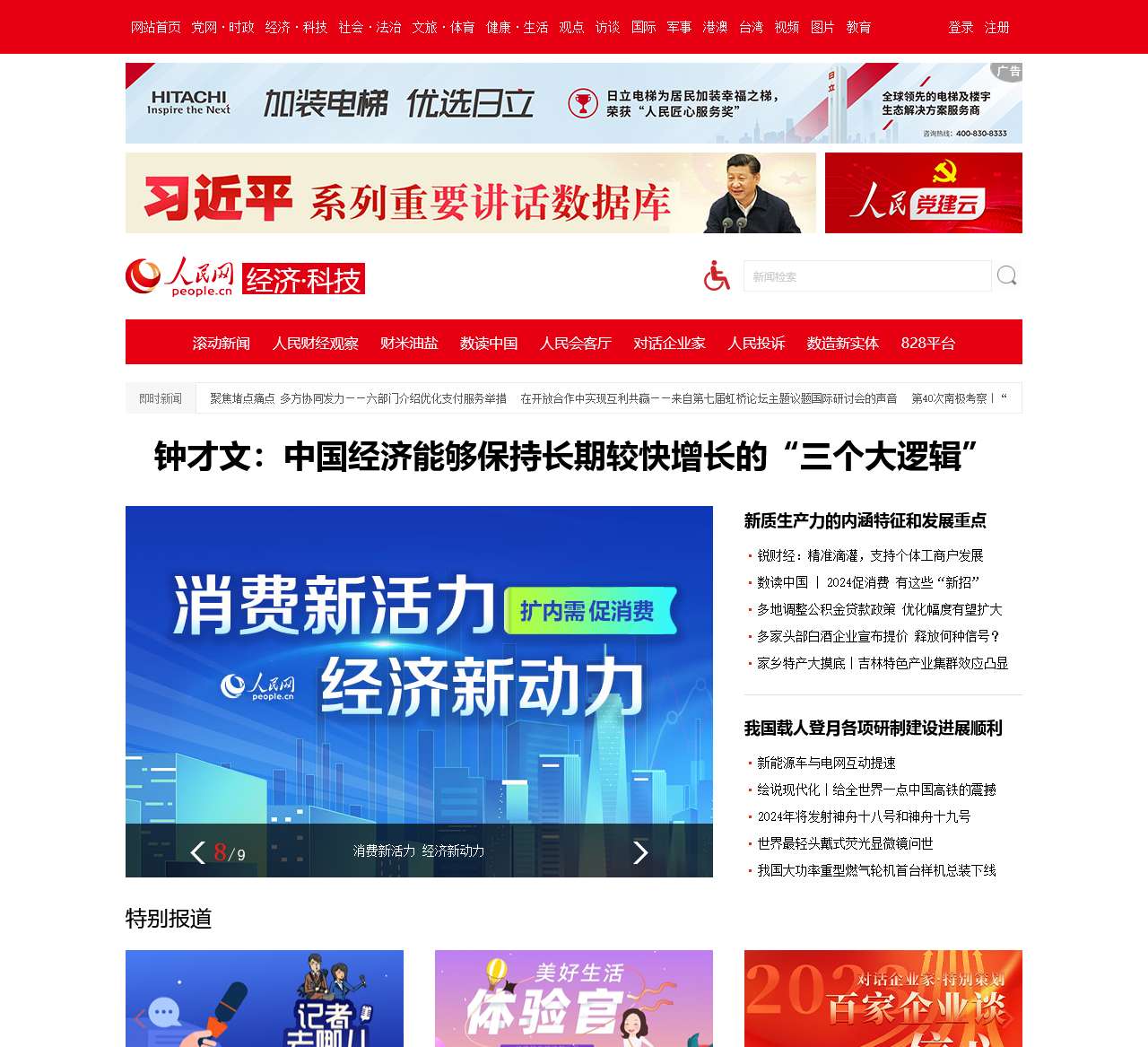 经济·科技–人民网