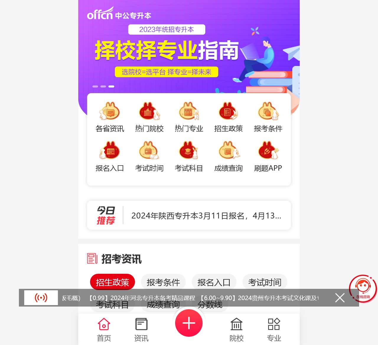 专升本考试时间_专升本报名入口/条件/考试科目-中公专升本