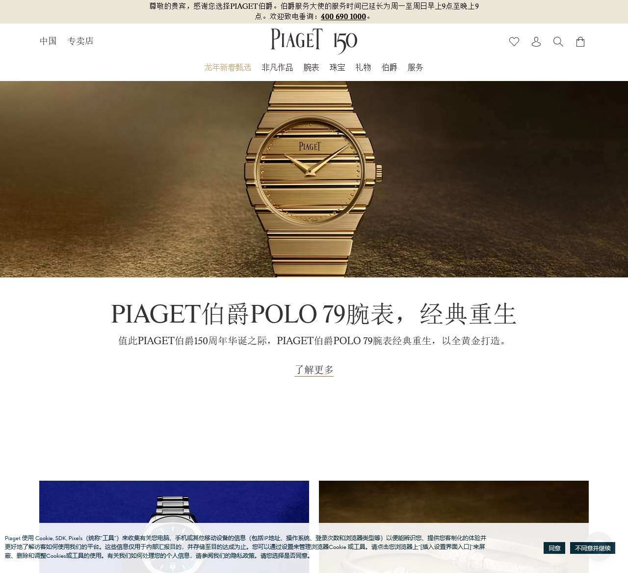 PIAGET伯爵官方网站