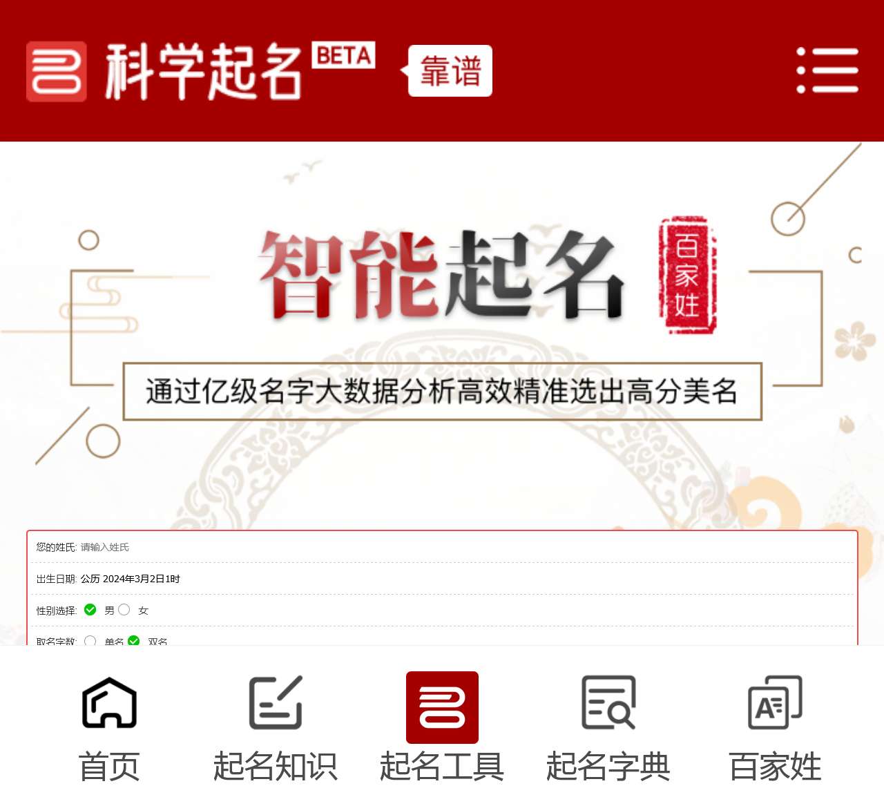 科学起名网 - 在线宝宝取名起名字免费打分测试