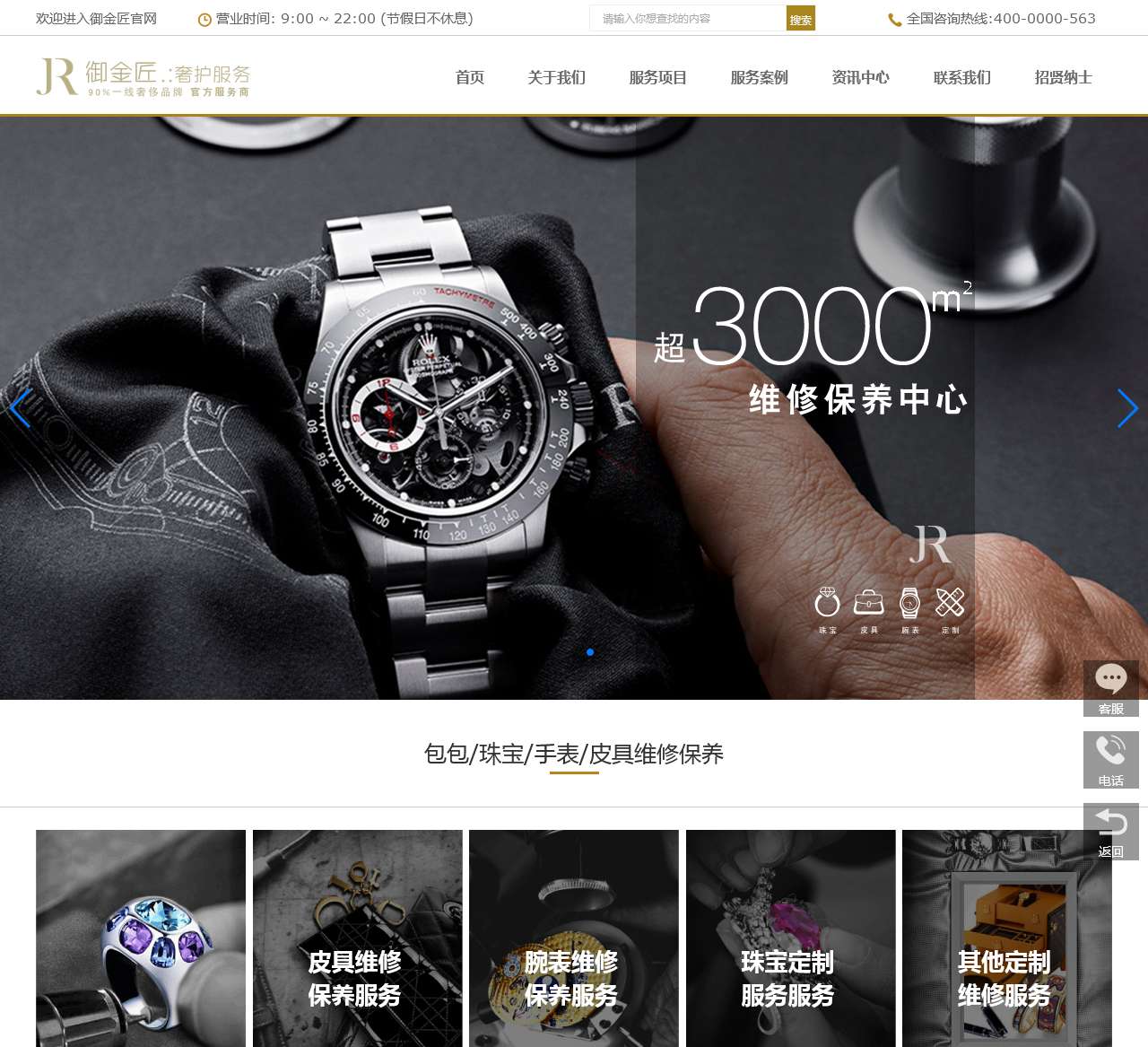 奢侈品包包维修保养-(手表|腕表|皮具)维修保养-皮带截短打孔-御金匠