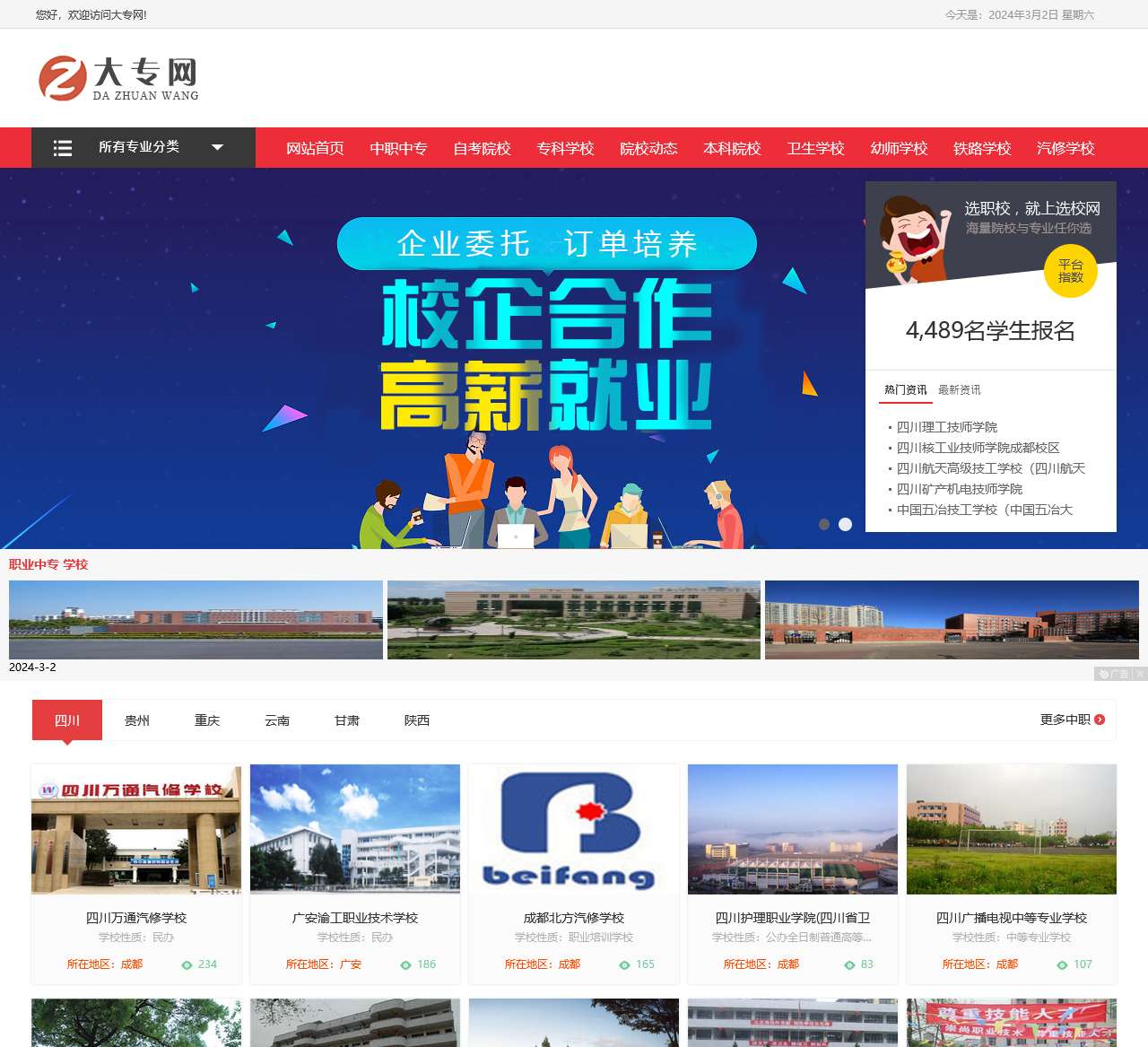 四川大专网_最权威的四川专科学校排名(高职高专)信息,赢科网