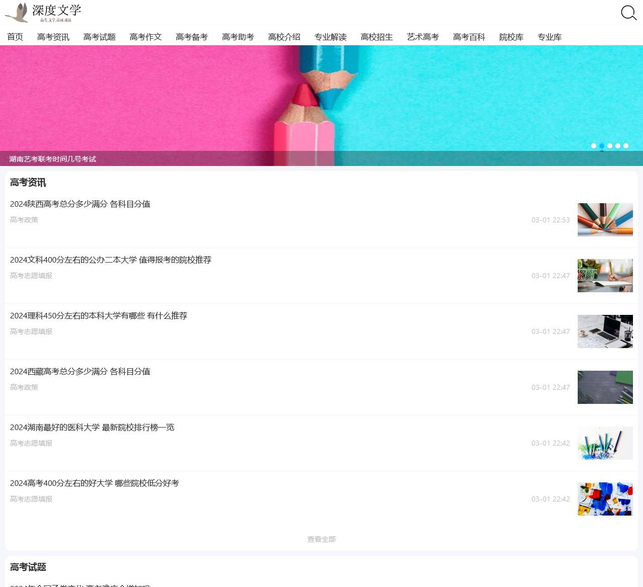 深读问学_提供高考信息,文学,诗词,在线阅读