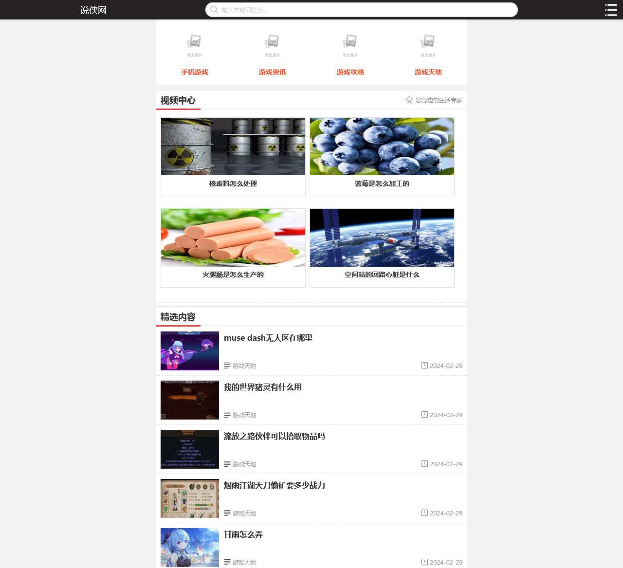 游戏问答,百科问答 – 说侠网