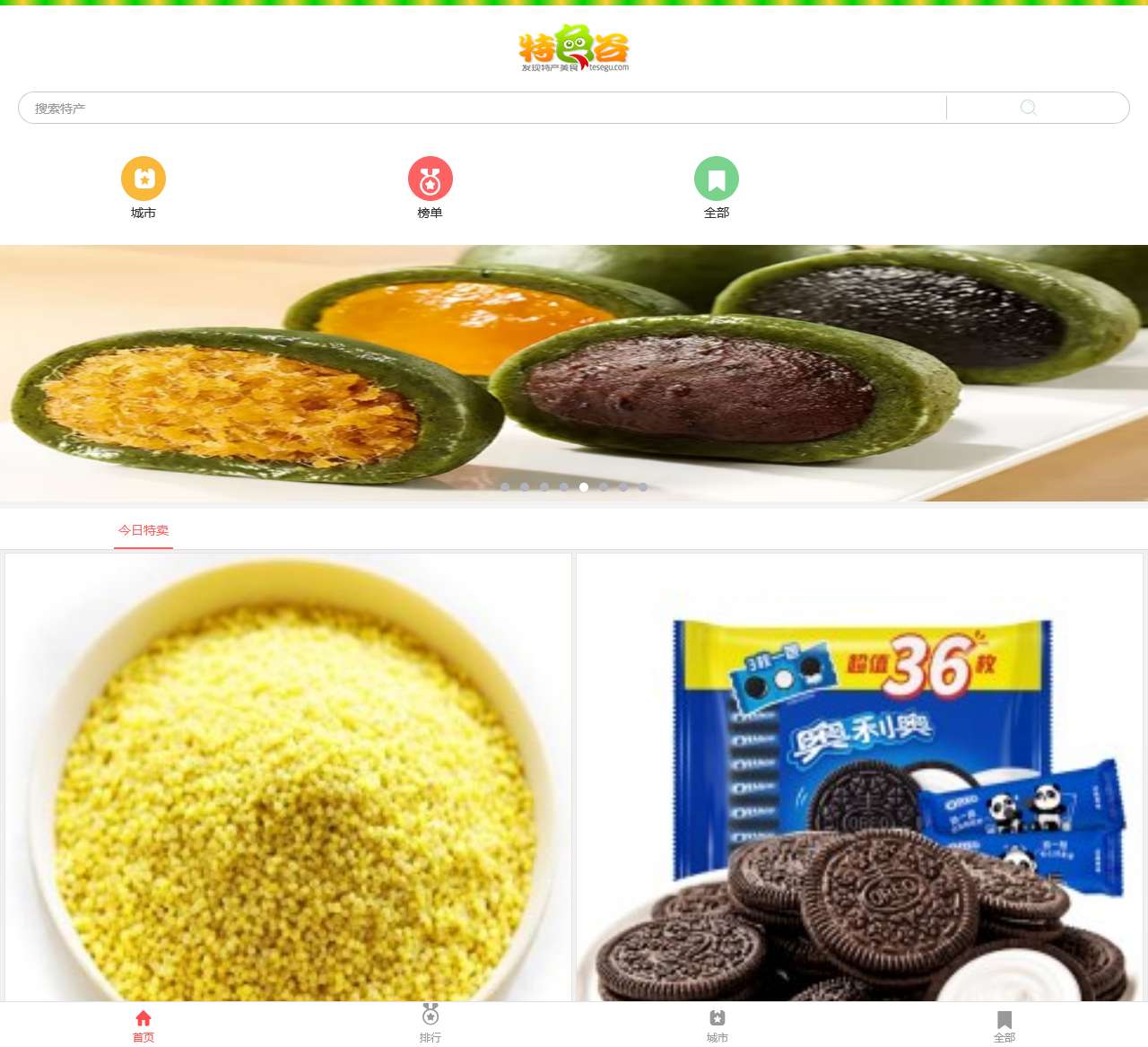 特色谷特产网——发现分享全国各地特产小吃