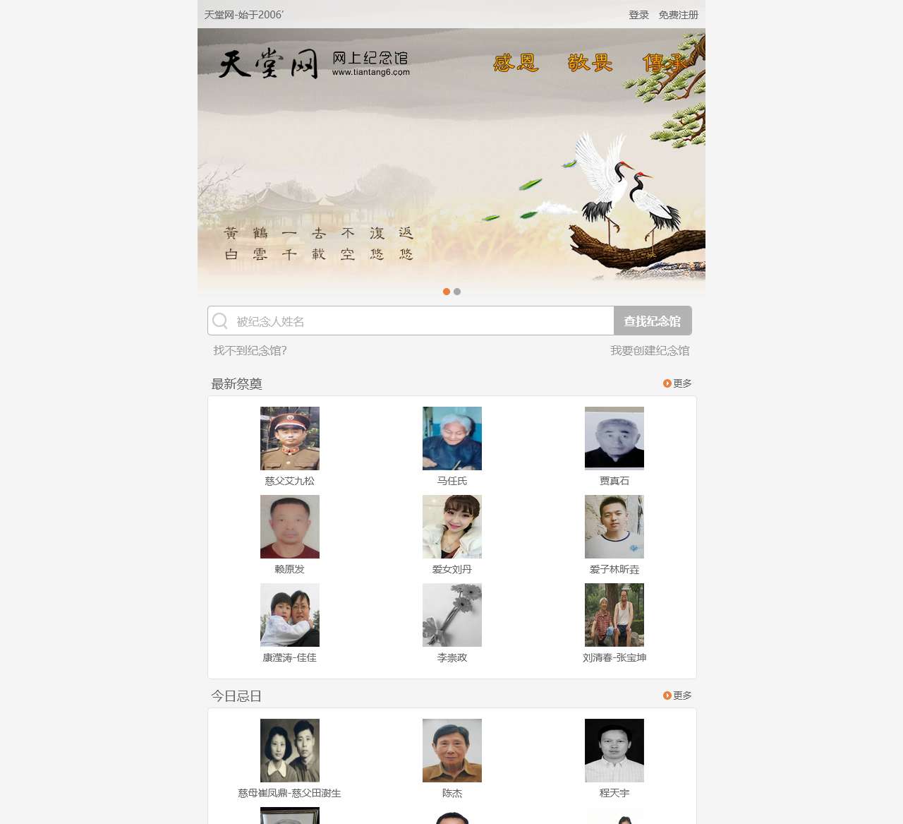 天堂网.网上纪念馆_手机版,绿色网上祭奠