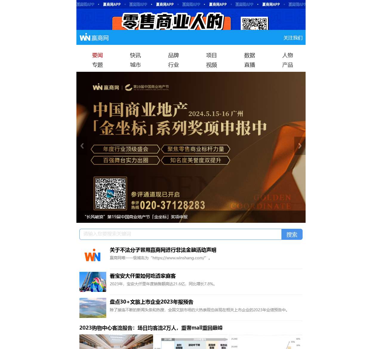 手机赢商网_商业地产招商门户网站_品牌开店选址平台