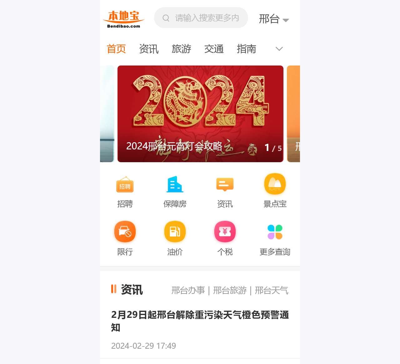 邢台本地宝-爱上本地宝，生活会更好
