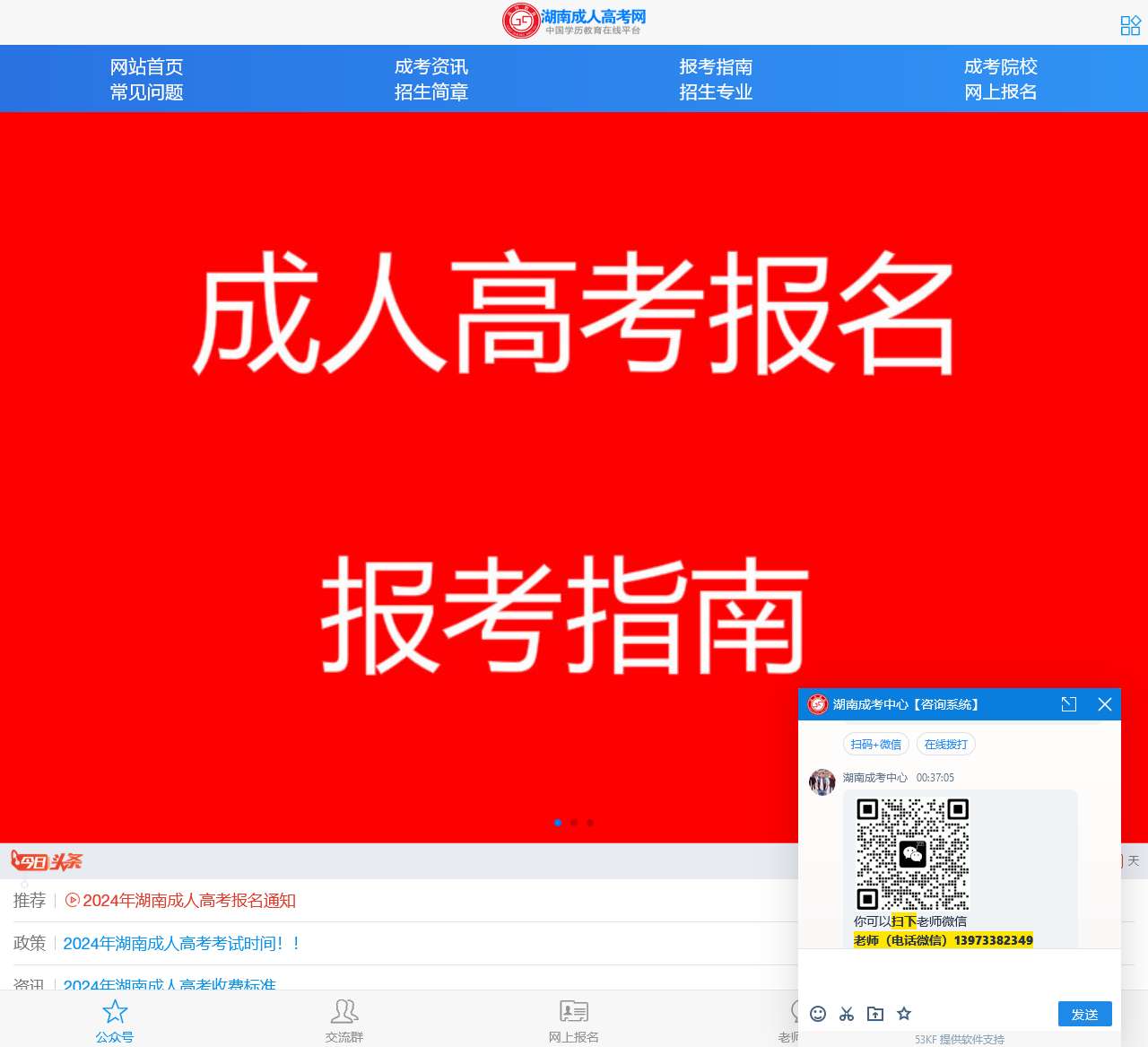 成人高考_湖南成人高考