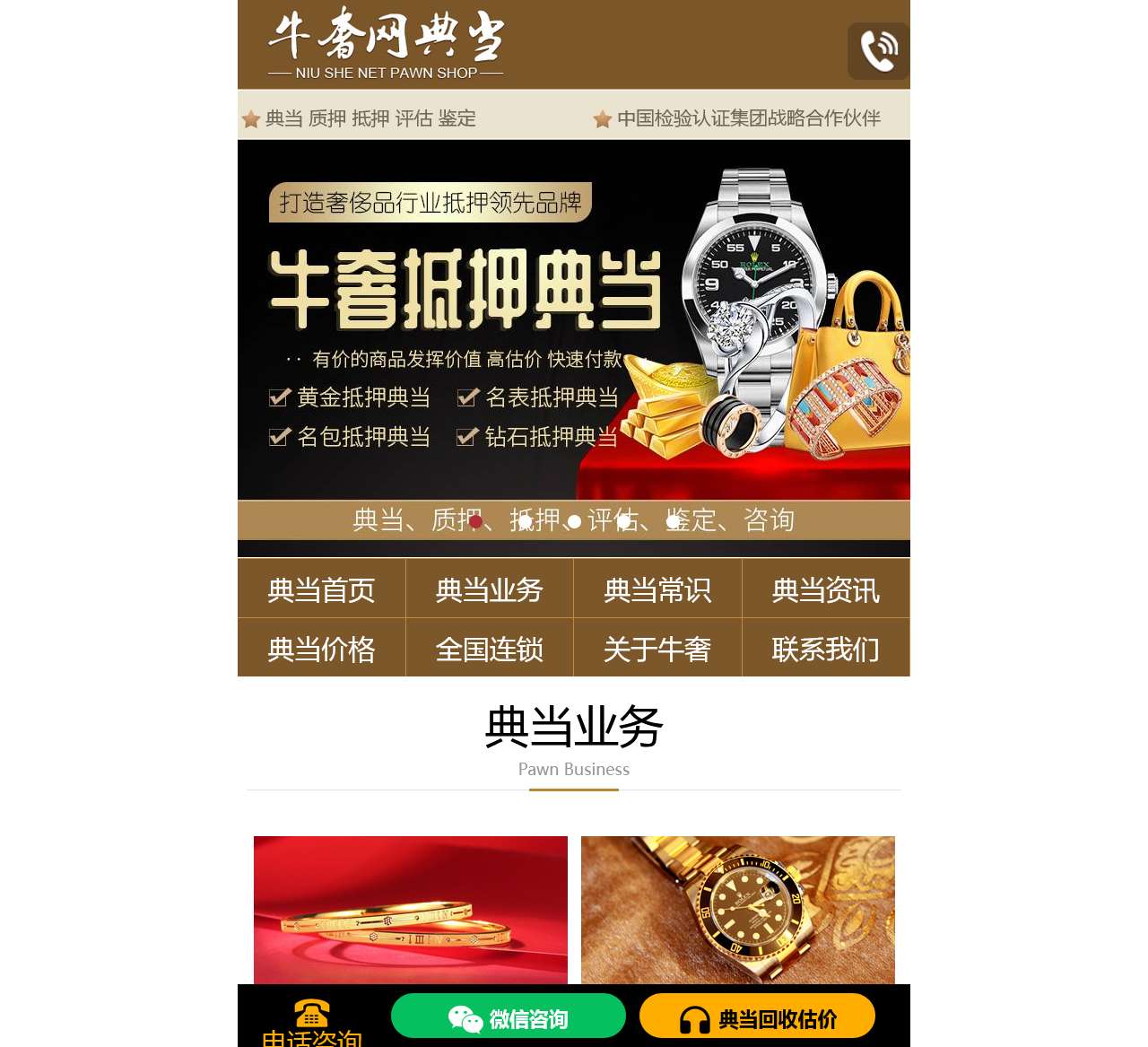 黄金典当_手表典当_钻石典当_典当行黄金回收价格_奢侈品典当抵押公司-牛奢网