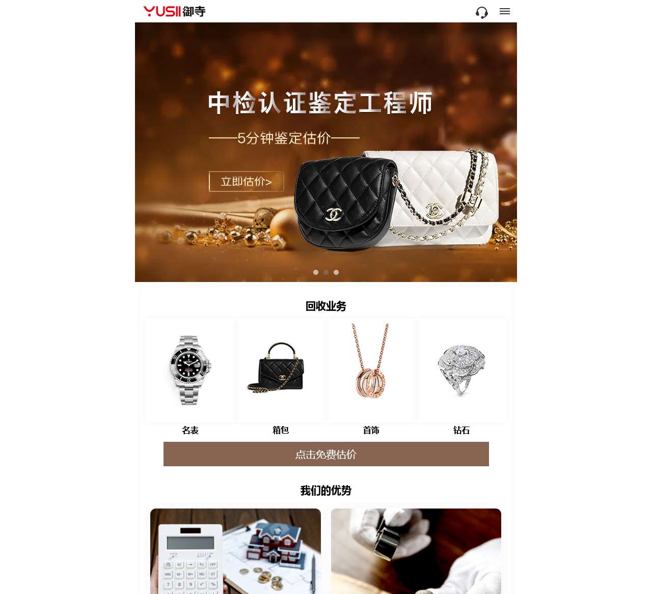 二手手表回收|黄金回收|钻石回收|包包回收|御寺奢侈品回收平台